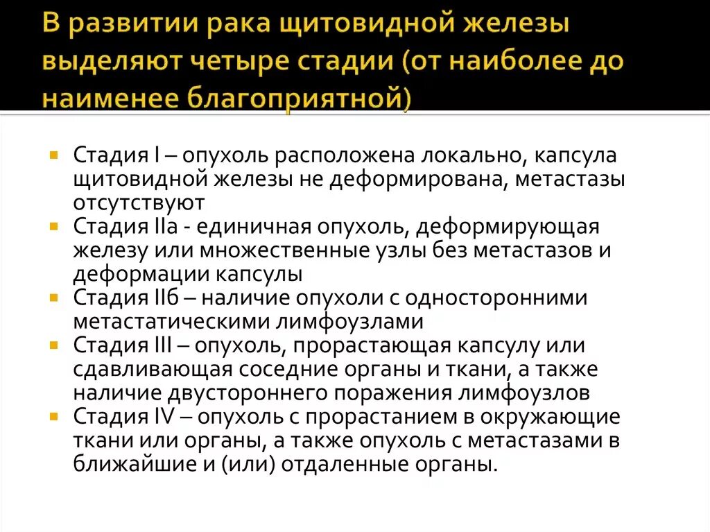 Опухоль щитовидной железы стадии. Степени онкологии щитовидной железы. Симптомы.рааащитовидной желрзы. Стадии опухлости щитовидной железы. Папиллярный рак после операции