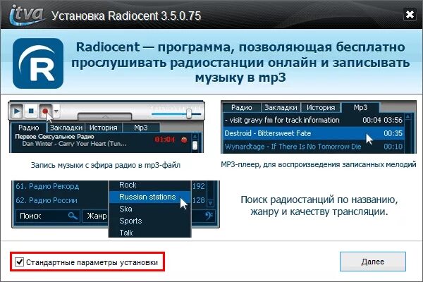 Radiocent. Интернет радио. Радио программа. Программы для радиостанций. Программа для прослушивания радио на компьютере.