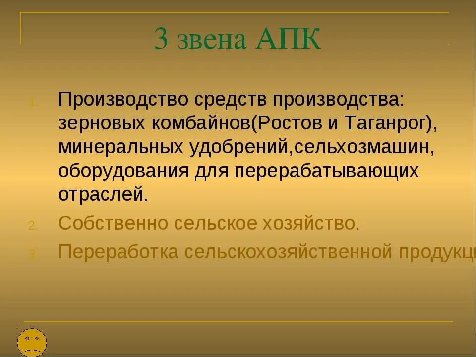 Первое звено агропромышленного комплекса. АПК Северо Кавказского экономического района. Третье звено АПК. 3 Звена агропромышленного комплекса. Апк северного кавказа