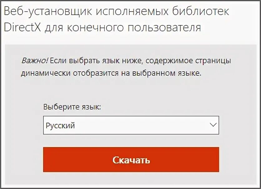 Установщик исполняемых библиотек directx для конечного пользователя. Файл веб установщик. X3daudio1 7 dll что за ошибка.