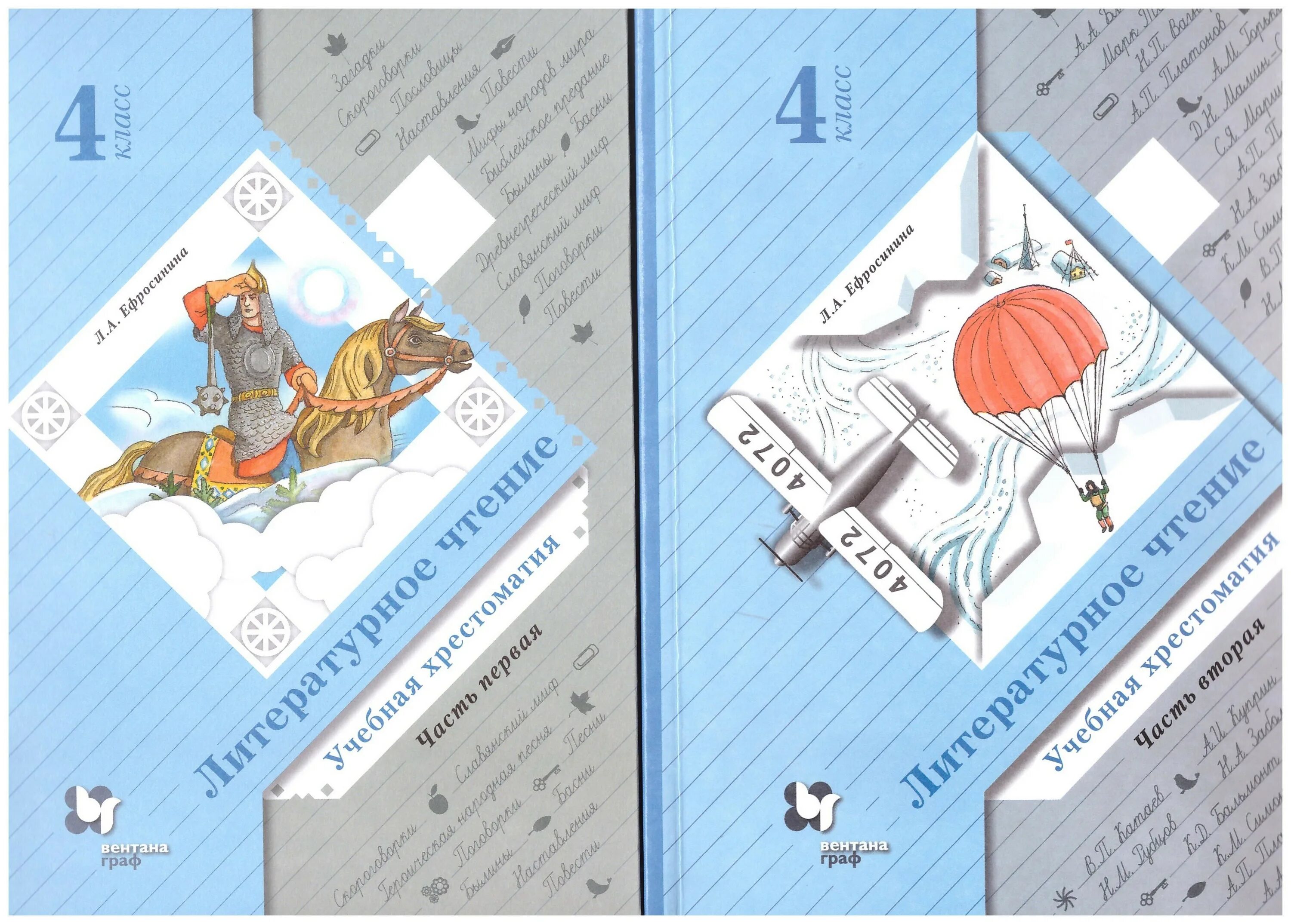, оморокова м. Литература 4 класс ефросинина учебник. А. , оморокова м. А.