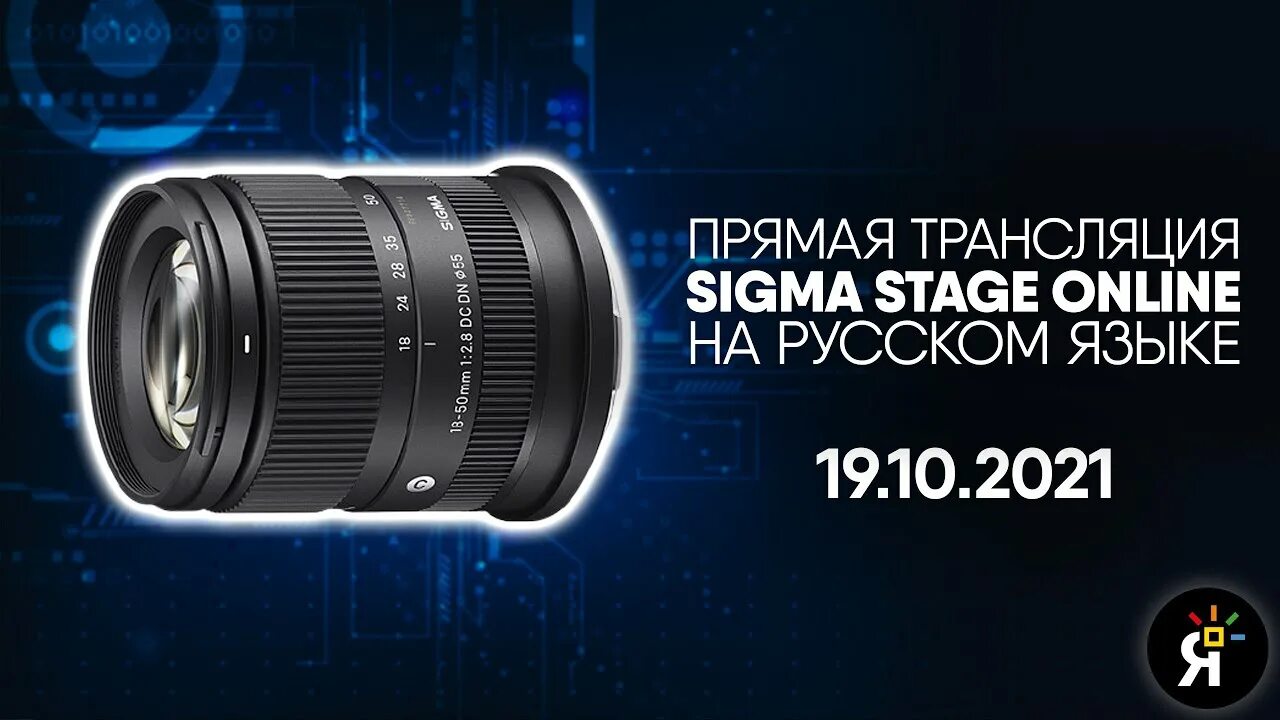 Сигма русский. Sigma 18-50 2.8. sigma русский. sigma презентация.