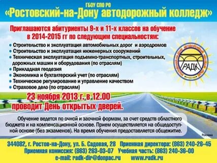Ростовские бюджетные колледжи после 9 класса