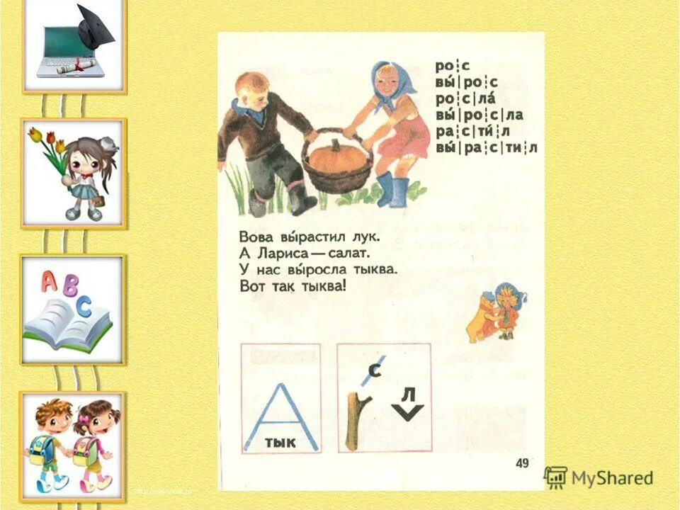 Букварь 1994 горецкий. Букварь человек. Первый букварь 1 класс конспект урока. Презентация задания по теме первый букварь для детей. «букварь» василия бурцева-протопопова (1634 г.