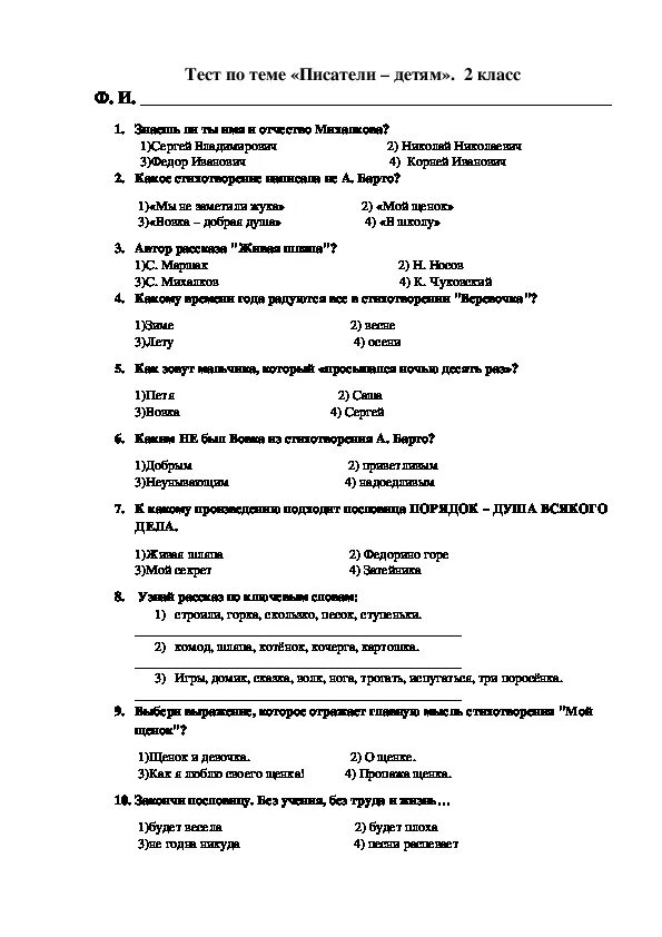 Тест по литературе 2 класс по разделу Писатели детям школа России. Контрольная работа по литературе 2 класс Писатели детям школа России. Тест по литературному чтению 2 класс Писатели детям школа России. Тесты по литературному чтению 2 класс школа России с ответами. Тест по чтению 2 класс 3 четверть