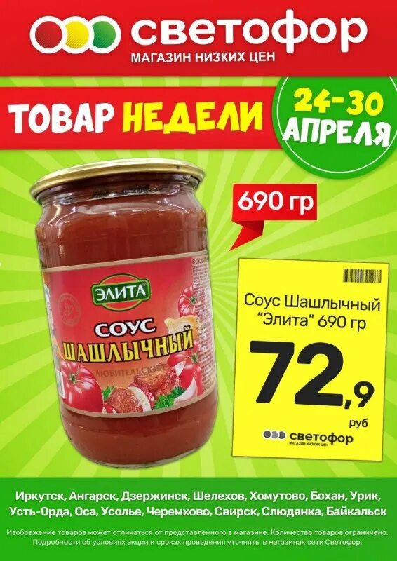 время работы магазина светофор. светофор иркутск режим работы. время работы магазина светофор. робот с магазина светофор. светофор режим работы.