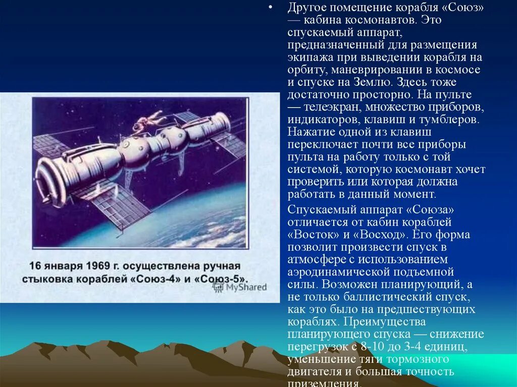Аппарат Союз. Орбитальная станция Союз 4 и Союз 5. Спуск космического аппарата на землю. Размер спускаемого аппарата для Космонавтов. Четвертый союз в первой