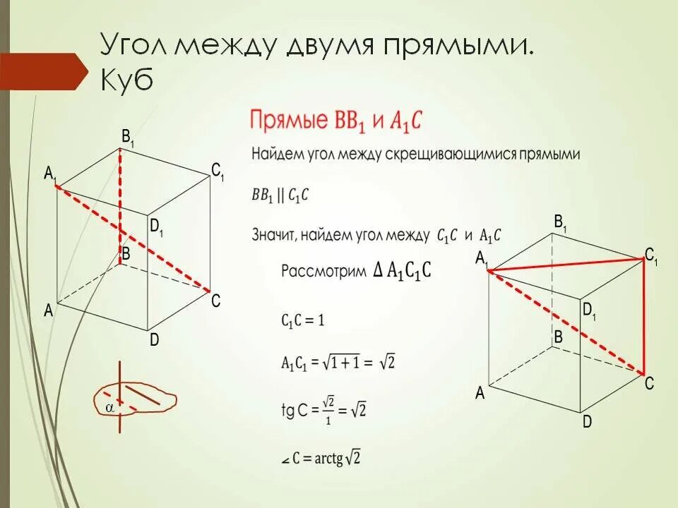 Как найти угол скрещивающихся. Угол между скрещивающимися прямыми в Кубе 10 класс. Угол между скрещивающимися прямыми куб. Угол между скрещивающимися прямыми в Кубе. Угол между скрещивающимися прямыми в пространстве.