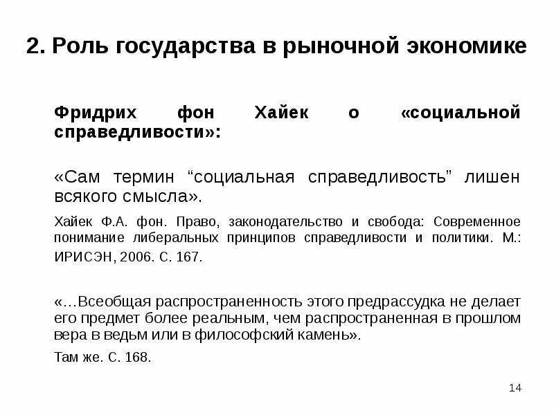 Введение в рыночную экономику. Право, законодательство и Свобода ф. а. Хайек. Хайек ф. индивидуализм и экономический порядок. Ф Хайек о роли государства. Хайек справедливость.