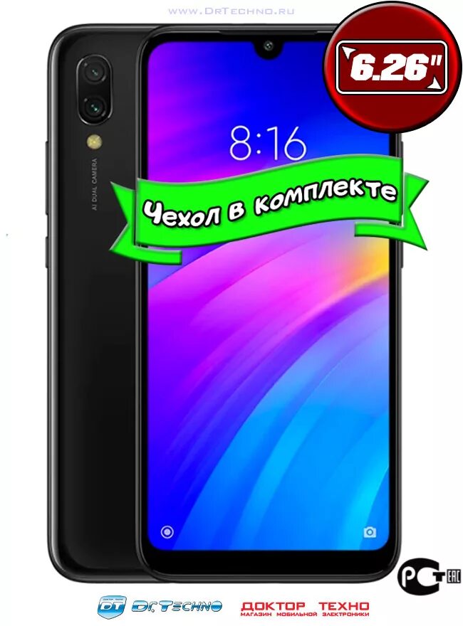 Доктор техно смартфоны. Доктор техно. доктор техно магазин. доктор техно интернет магазин телефонов. редми 7а доктор техно.
