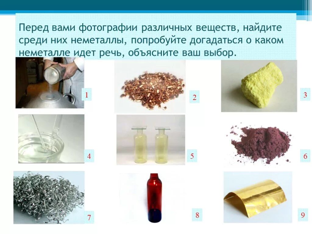 Применение неметаллов и их соединений 11 класс. Неметаллы. Красивые неметаллы. Неметаллы фото. Неметаллы в пищевой промышленности.