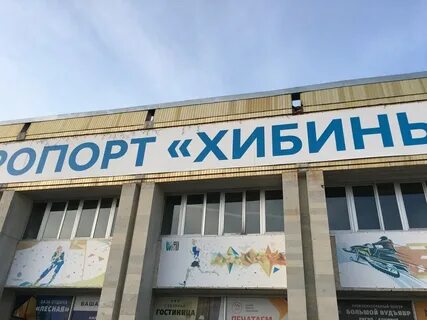 Аэропорт апатиты