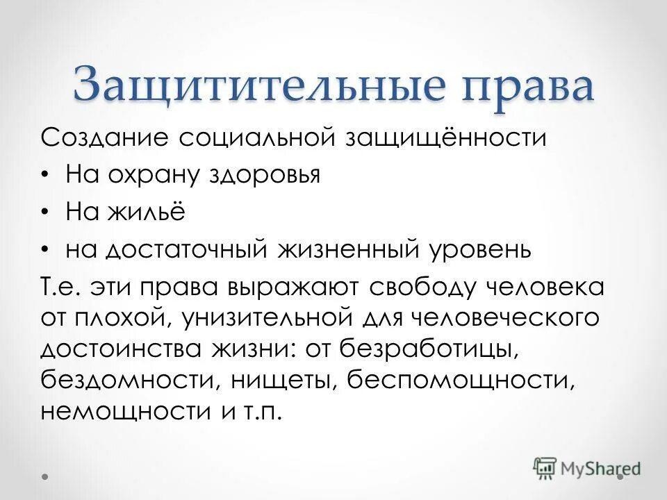 Разыгранную защитительную речь. Хартия прав человека. Хартия на праве о здоровье. Хартиямв международном праве это.