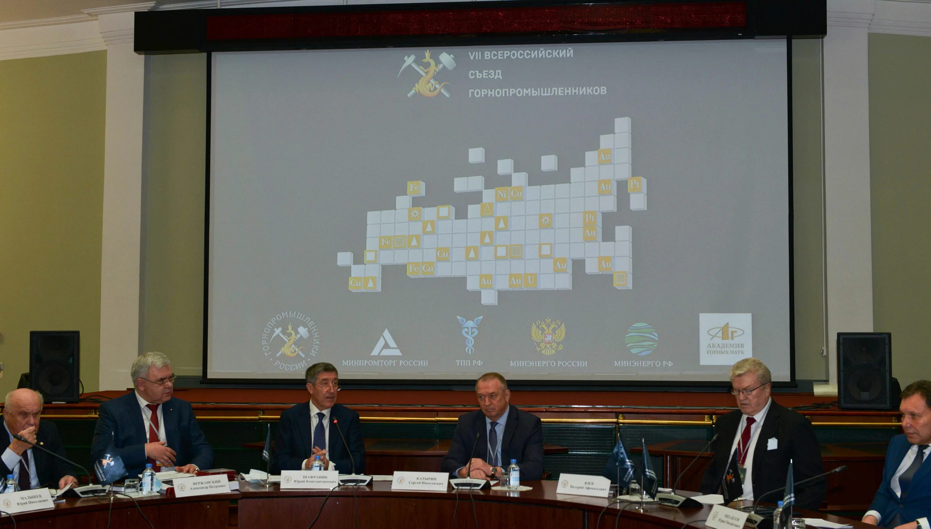 горный конгресс