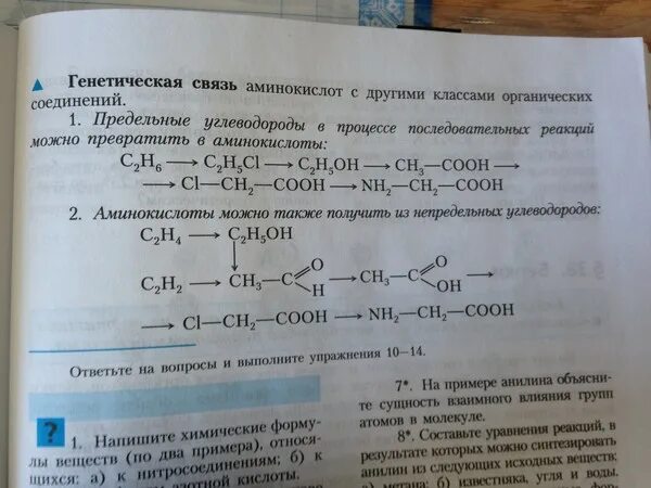 Предельные углеводороды 9 класс химия. Последовательные углеводороды в процессе последовательных реакций. Углеводороды 9 класс. Химическая цепь из 5 реакций. Регируютли аминокислоты с предельными углеводооодами.