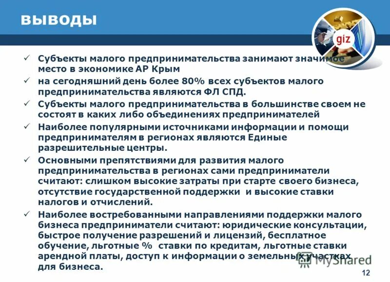 Субъекты осуществляющие экономическую деятельность. Видымпредпринимательства. Самостоятельная предпринимательская деятельность. Предбпринимательская деятельность-этт. Права и обязанности предпринимателей.