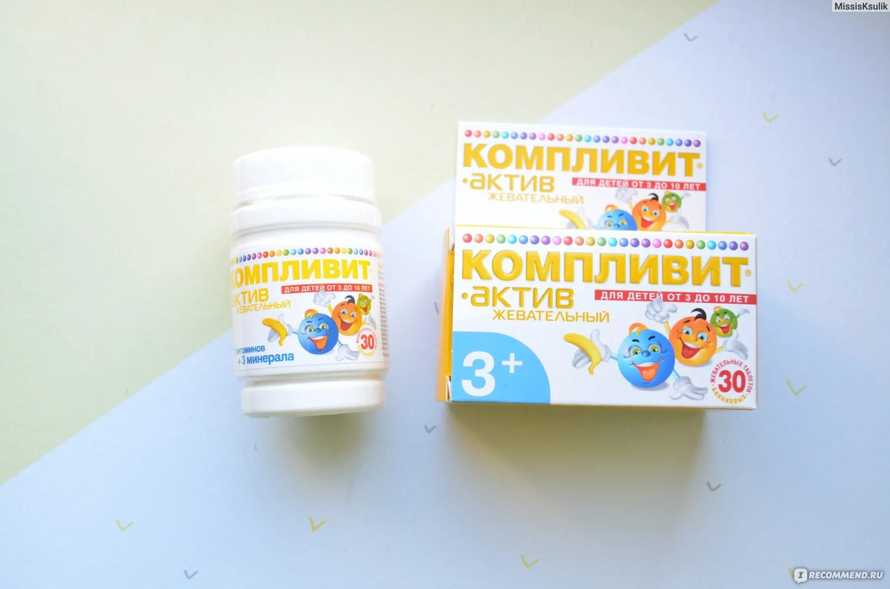 Компливит актив для детей 7 лет. Компливит актив 3+. компливит актив жевательный для детей от 3 до 10. компливит для детей от 3 лет.