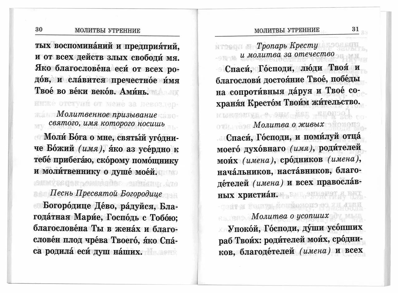 Утренние молитвы на церковно славянском читать крупным. Молитва чтобы научиться читать. Молитвенное правило. Как научиться молиться книга. Вечернее молитвенное правило читать.