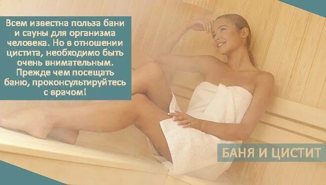 Парится при цистите. Горячие ванны при цистите. теплая ванна при цистите. цистит и баня. цистит грелка.