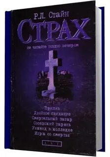 Читать страх полностью