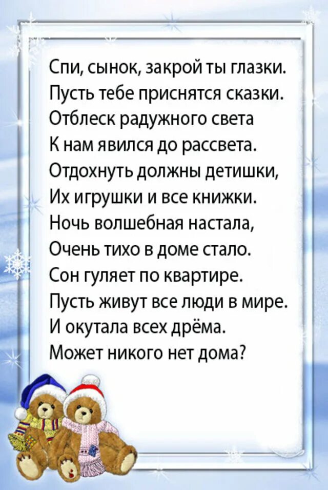 Колыбельная текст. Слова песен колыбельных для сына. Колыбельная для сыночка текст. Колыбельные песни для сыночка текст. Слова песен про сына