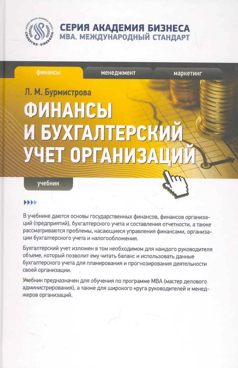 Бухгалтерия финансов компания. Схема управленческого учета в организации. Виды управленческого учета. Финансовые вложения в бухгалтерском учете это. Финансы предприятия учебник.