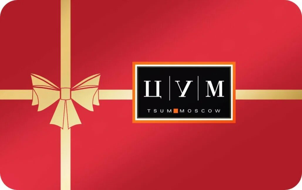 подарочная карта цум. подарочная карта цум москва. подарочный сертификат цум. золотая карта цум. подарочная карта окей.