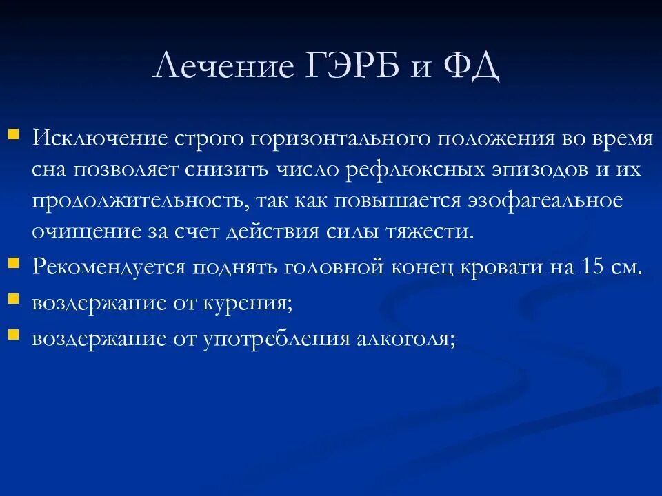 Как вылечить рефлюкс навсегда. Гастроэзофагеальная рефлюксная болезнь лечение. Гастроэзофагеальная рефлюксная болезнь симптомы.