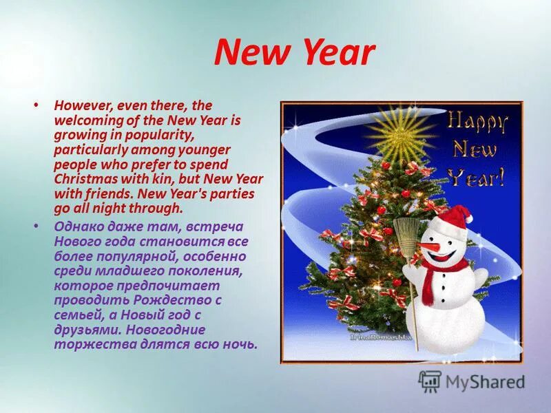 Новый год краткий рассказ на английском. Текст по английскому про новый год. Празднование нового года на английском. С рождеством на английском. Презентация новый год на английском.