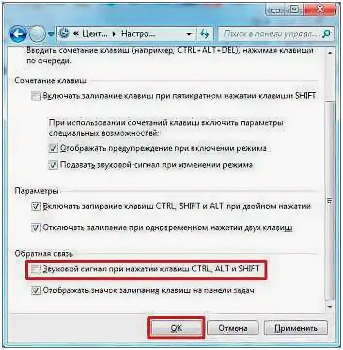 При нажатии alt. Как отключить звук клавиатуры на ПК. Как отключить звук в ноутбуке кнопками. Звук при нажатии клавиш на клавиатуре. Как отключить звук при нажатии на клавиши.