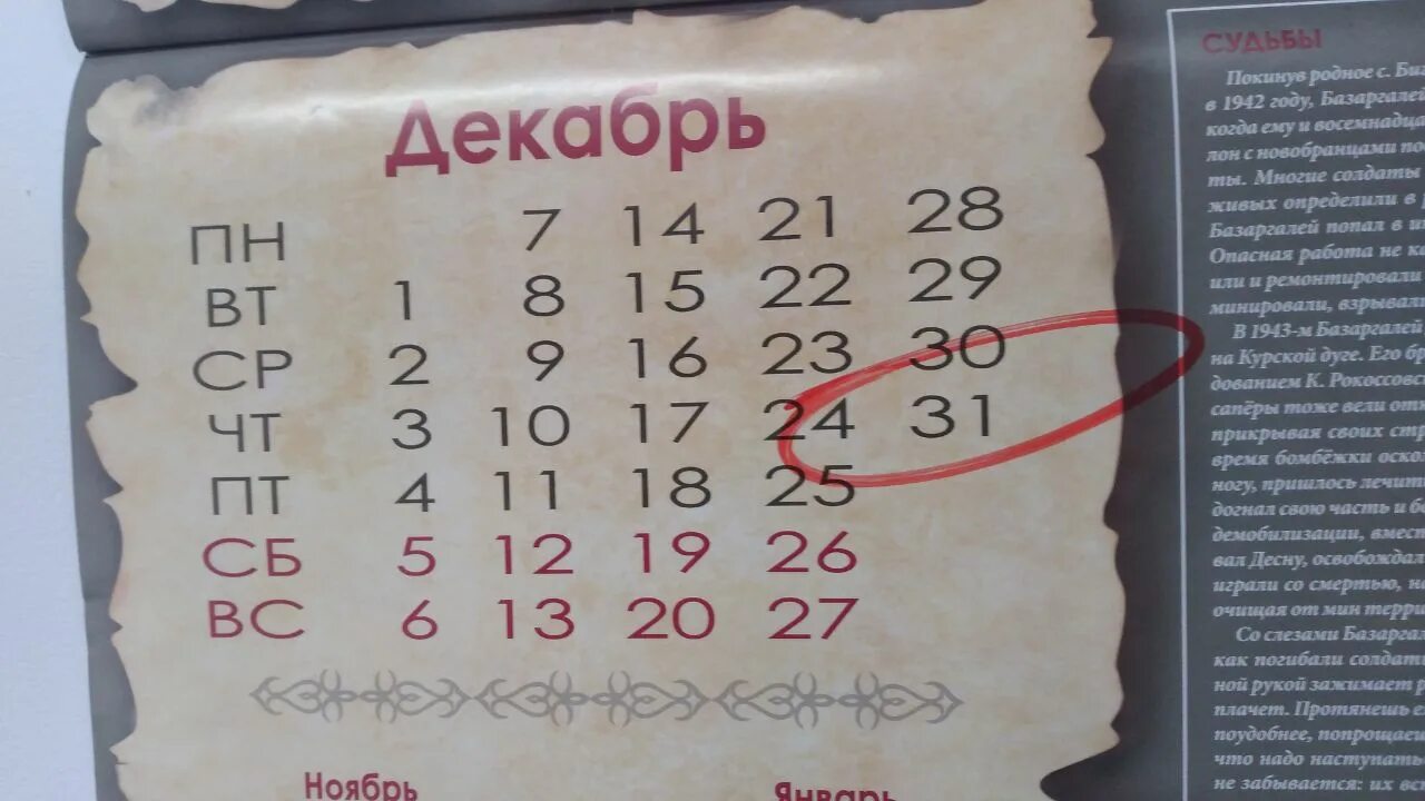 31 декабря 2019 г. 31 Декабря 2021 выходной день. 31 Декабря выходной ли день. 31.12.2021 Году выходной. Дата 31.12.2021 на фото.