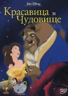 Красавица и чудовище основные события