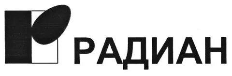 Радиан иркутск