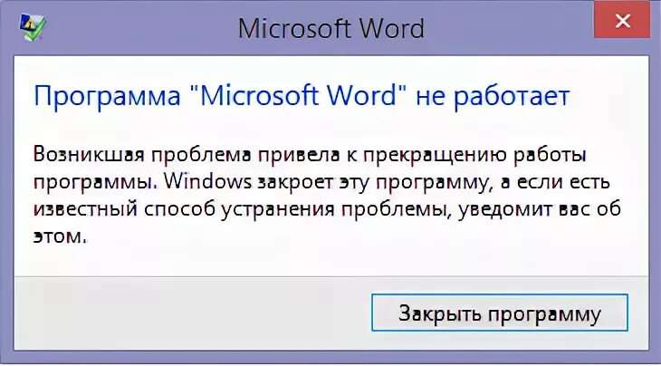 Ошибка при запуске Word. Ошибка запуска Word. Ворд не запускается. Почему возникает ошибка при запуске ворд. Канал старт ворд