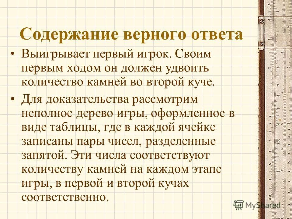 Решения принимаются большинством с учетом интересов меньшинства это. Преданная содержание. Преданная содержание. Что такое содержание верное ответа и указания по оцениванию. Vernov содержание.