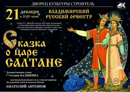 Сказки пушкина для детей спектакль
