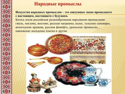 Русский народ для детей презентация