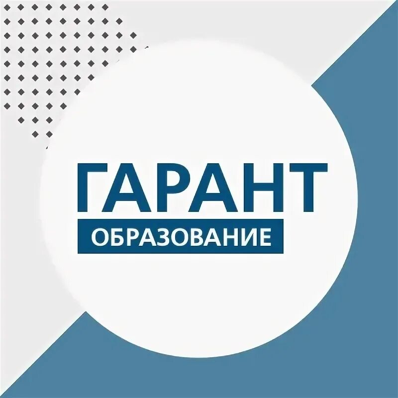 Гарант студент. Серия книг для учащихся техникумов. Гарант образование. Гарант. Образовательный гарант.