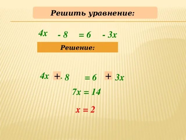 Решение уравнения -х=6-7(х-3). Решить уравнение /х/ -4. Как решить уравнение с 2 х. Решение уравнения=7-х.