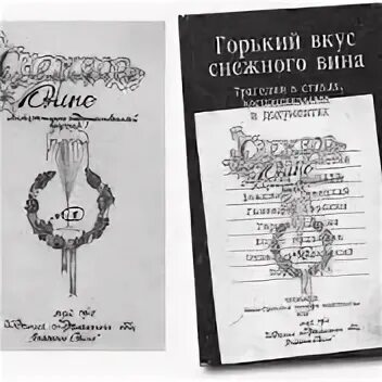 Снежное вино блок. Снежное вино. Снежное вино блок. Снежное вино стих. Снежное вино блок.