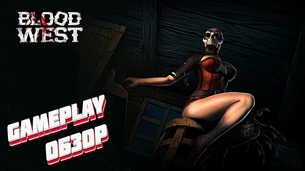 Игры на пк от первого лица 2022. Blood west системные требования. Bloody west. Blood west скагедамутцс. Bloody west.