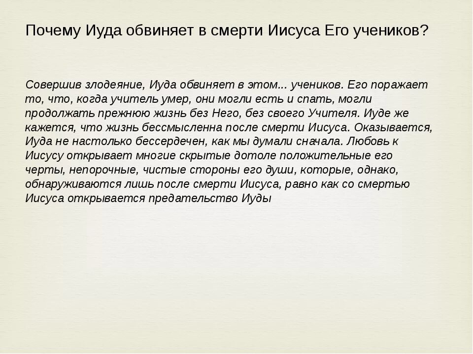 Почему иуда христа. Почему Иуда предал Иисуса. Почему Иуда Искариот предал Иисуса Христа. Почему Иуда Искариот предал Иисуса Андреев. Почему Иуда предал Христа в рассказе Андреева.