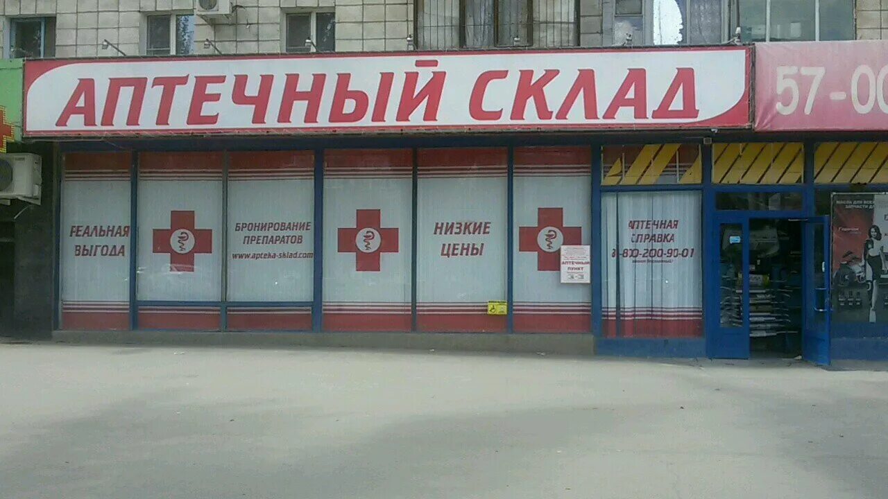Аптечный склад г