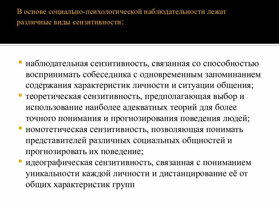 Сензитивность в психологии. Сензитивность в психологии примеры. основы общественной психологии. социальная сензитивность это в психологии. наблюдательная сензитивность.