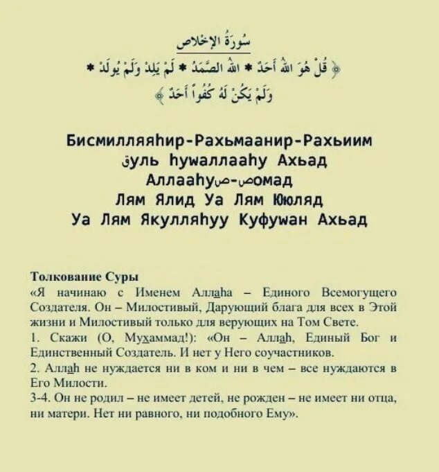 Сура ан нас транскрипция. Суру Аль Ихлас Аль Фурак. А-ль Фалак, АН-нас, АН-Ихлас. Сура Аль Фаляк и АН нас. Сура Аль Фаляк и АН нас и Ихлас.