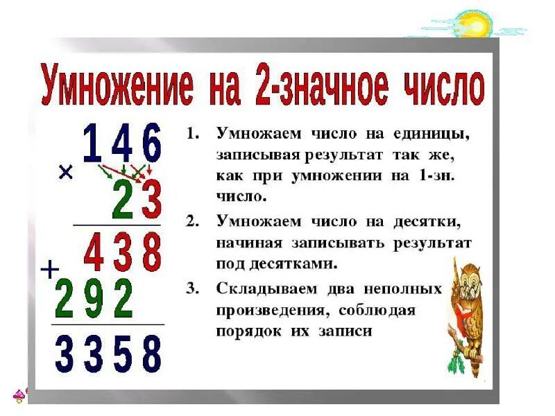 Письменное умножение на двузначное число 4 класс. Письменное умножение на трехзначное число. двухзначнче и трехзначные числа.