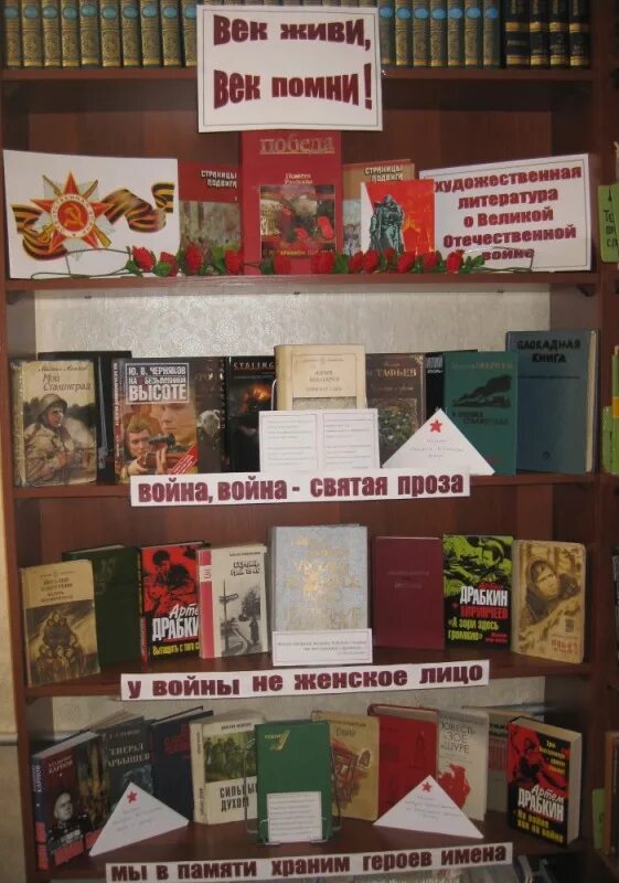 книжные выставки по войне в библиотеке.
