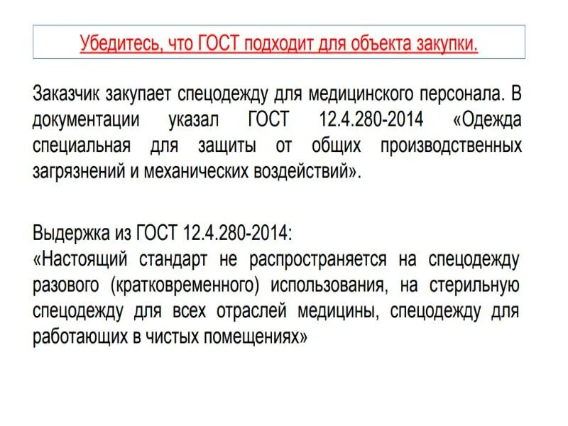 Структурированный вид описания объекта закупки. Объект закупки это по 44 фз. показатели объекта закупки. описание объекта закупки по 44-фз образец. описание предмета закупки по 44 фз.