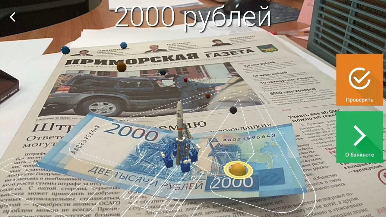 Приложение для проверки 2000 купюры. Купюра 2000. Приложение просмотр купюр. Приложение просмотр купюр. Программа для проверки 2000 купюры.