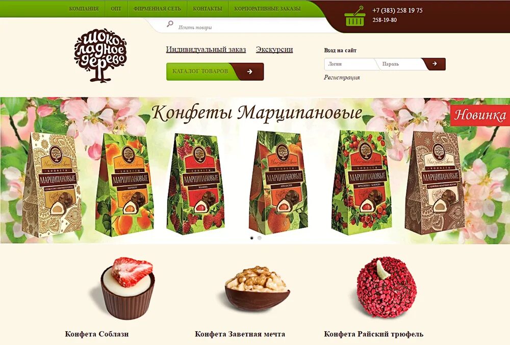 Новосибирская шоколадная фабрика.